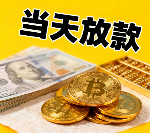 西安私人借款一手资金无中介费！