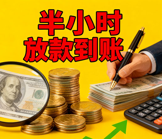 急用钱短期周转：西安空放短借办理流程！