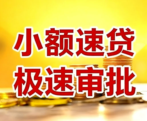 西安民间小额借贷-西安小额空放-西安用身份证借私借
