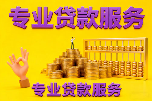 西安借款_西安空放_西安私人借钱_西安民间借贷上门放款